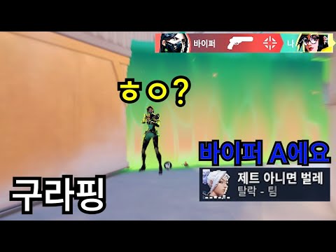 발로란트에서 구라핑은 중죄다ㅋㅋㅋ