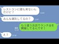 【LINE】ママランチ会で毎回自分だけ食べ放題状態で注文しまくるドケチママ友…「割り勘でよろしく〜」あまりにも腹が立ったので高級店にDQNを置き去りにしてやった結果w