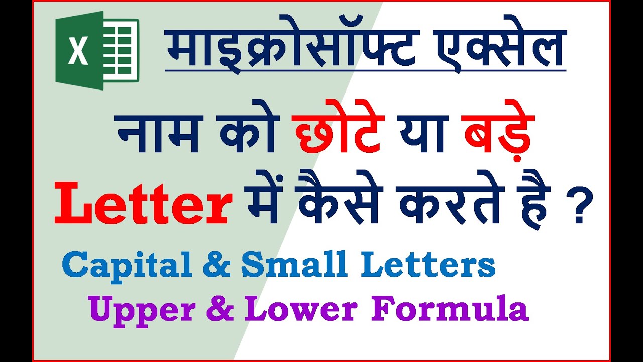 Excel में Lower और Upper Formula का उपयोग कैसे करते है ? - YouTube