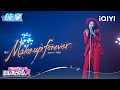 纯享:喻言《Make up forever》空灵声线邂逅多元旋律🎶 | 音乐缘计划2 纯享 | Crush of Music | iQIYI慢综艺