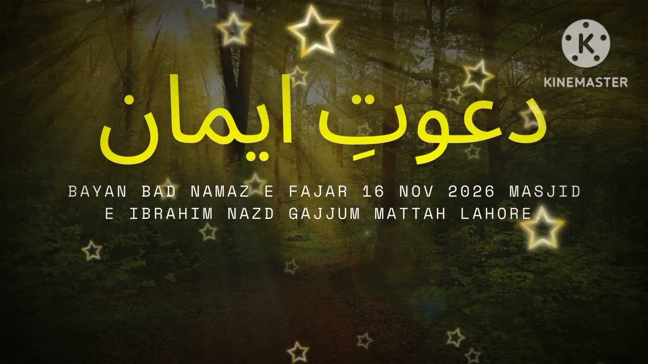 Dawat-E-Imaan