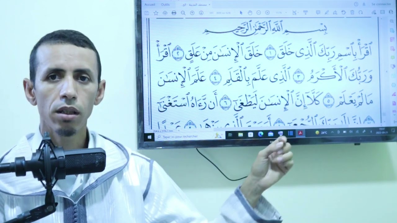 أحكام التجويد برواية حفص من سورة العلق (الحلقه الاولى)