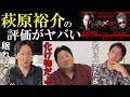 ブレイキングダウン6参戦"萩原裕介"の本当の強さがヤバい!朝倉未来『眠る○○』朝倉海『カリスマ』前田日明『アウトサイダーでも化け物じみていた』(ブレイキングダウン6で安保ルキヤのジョリーと試合)