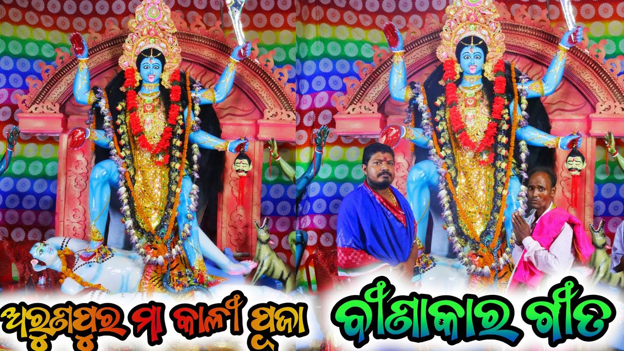 ବୀଣାକାର ଗୀତ:-3 | ପ୍ରମୋଦ ମହାରଣା (9040331876) | #Arunapurmaakalipuja #kalipuja2024
