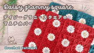 Daisy Granny Square Placemat / How to crochet / step by step / blanket / motif screenshot 5