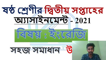 Class 6 English Assignment 2nd Week 2021 || ইংরেজি অ্যাসাইনমেন্ট এর সমাধান || TD Sir