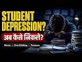 Depression में फंसे Students 😔 ये Video पूरा देखें | Life Changing Video