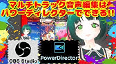 Obs Studioだけでゲーム音とマイク音をわけて録画してaviutlで編集する方法 Youtube