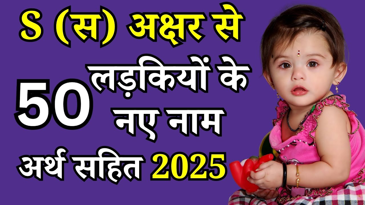 RARE & UNIQUE S Letter Baby Girl Names Hindu 2026