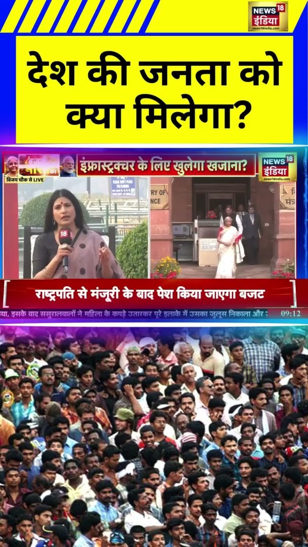 देश की जनता को क्या मिलेगा? | Union Budget 2025 | Parliament Budget Session