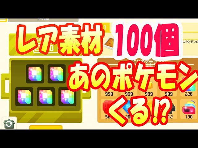 Pokémon Quest] Gold Pot! What happens when you cook using only