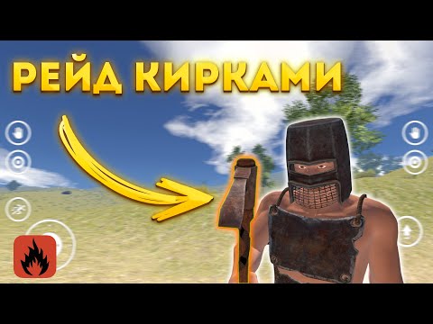 Видео: ВЫЖИВАНИЕ С НУЛЯ РЕЙД КИРКАМИ! Oxide: Survival Island | Раст