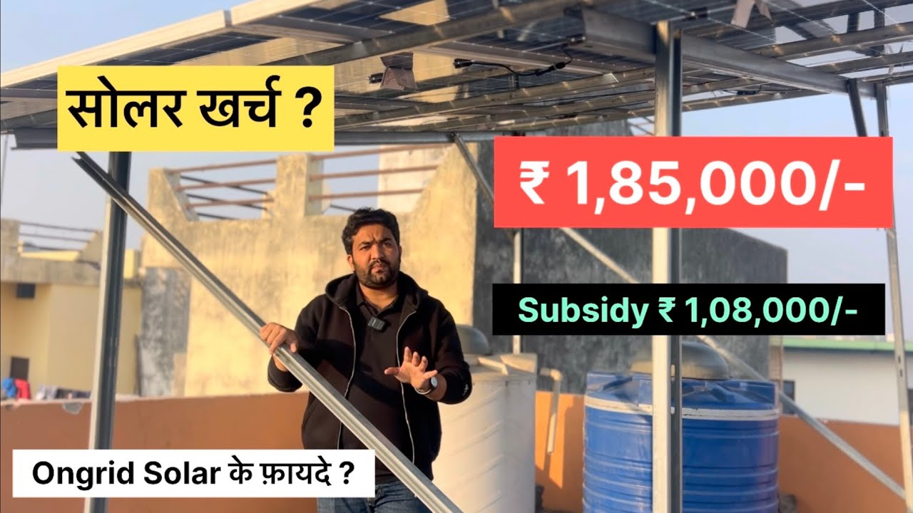 “3kW Ongrid Solar Installation under PM Surya Ghar Muft Bijli Yojana | Anoopshahr | Dev Solar”