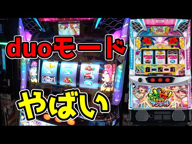 Oki Doki DUO Encore] The DUO mode is just awesome! [Pachinko