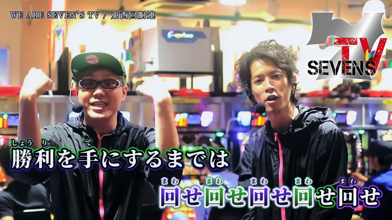 ニコカラ】WE ARE SEVEN'S TV / 東西回胴連【on vocal】 - YouTube