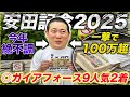 【安田記念】◎ガイアフォース9人気2着!絶不調から帯獲得の大逆転劇