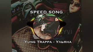 Yung Trappa - Ульяна // speed up