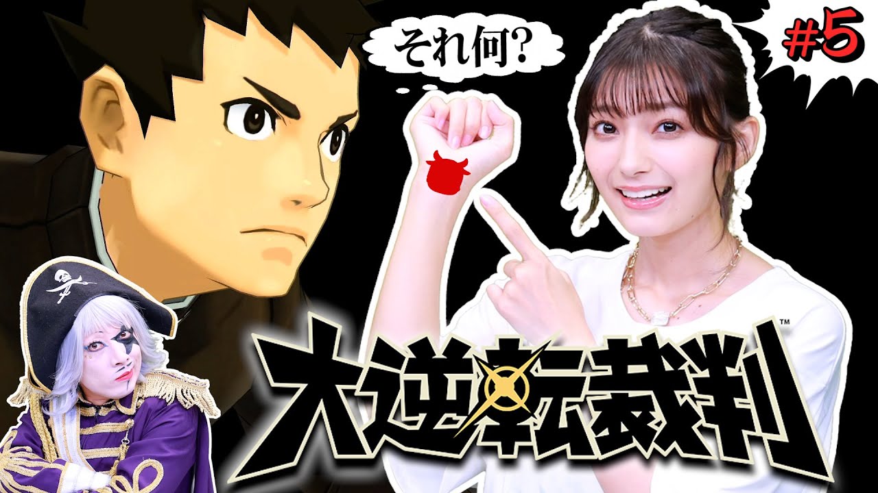 【大逆転裁判 #5】手を90℃の鉄板に3秒間押し付けてもビクともしない人っているの？