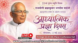 राजयोगी ब्रह्माकुमार जगदीश चन्द्र हसीजा जी || 25 वॉ पुण्य स्मृति दिवस || भोग एवं सन्देश || 10.30AM