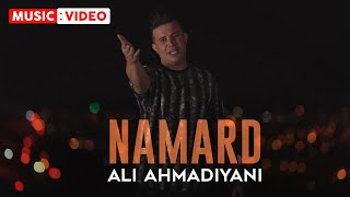 Ali Ahmadiyani - Namard | OFFICIAL MUSIC VIDEO علی احمدیانی - نامرد