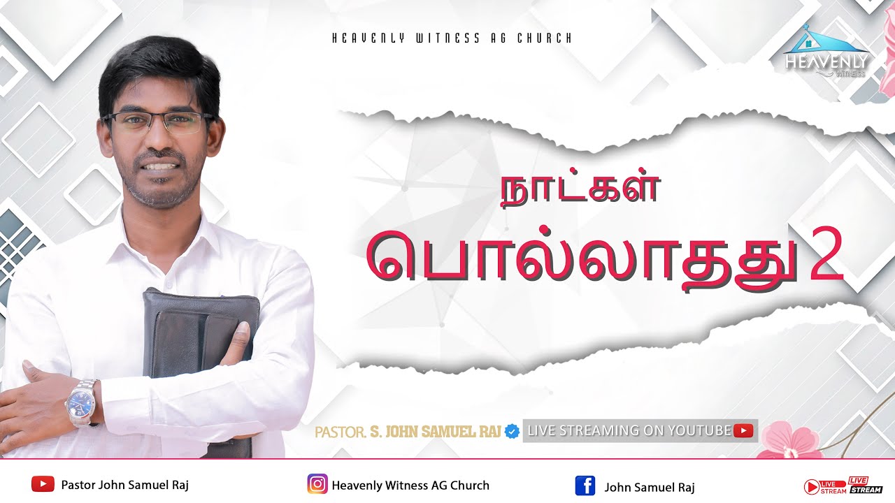 Paster Raj Samual நாட்கள் பொல்லாதது 2 | Pastor S.John Samuel Raj|Heavenly Witness Church ...