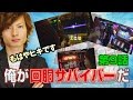 回胴サバイバー遊太郎 vol.9