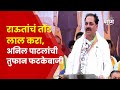 Anil patil full speech in jalgaon        