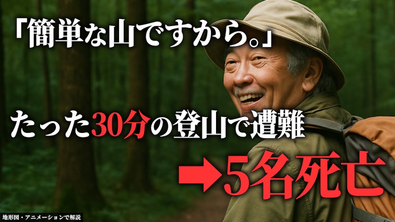 30分の遭難で最悪の連鎖が始まる→彼らの悲痛な最後とは...「2000年浅草岳二重遭難事故」【地形図で解説】