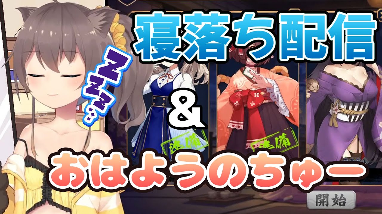 配信を切る前に寝落ちしてしまった夏色まつりちゃん…寝起きのちゅーでリスナーが悶死する【ホロライブ】