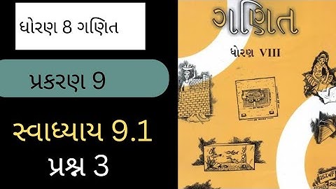 std8maths chapter 9 swadhyay 9.1 dakhlo3 /ધોરણ 8 ગણિત પ્રકરણ 9 સ્વાધ્યાય 9.1 દાખલા 3/swadhay 9.1 Q.3