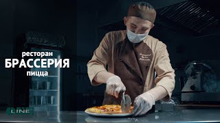 ресторан БРАССЕРИЯ - готовим пиц