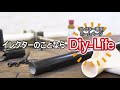 ヤザキのイレクター専用サイト「Diy－Life」