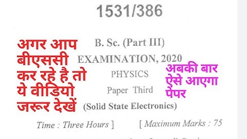 B.Sc. Part-3 Physics Paper Third 2020 | Solid State Electronics | bsc physics paper 2020 | Bsc Paper