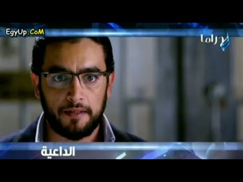 حصريا || فاصل تشاهدون الان مسلسل { الداعية } قناة صدى البلد دراما قديم رمضان 2013 #اريد_نوادر 