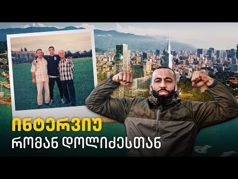 საჩემპიონო სვლა - Setanta Sports-ის ინტერვიუ რომან დოლიძესთან