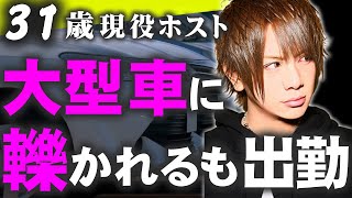 【復帰直後にひき逃げ】31歳でプレイヤー復帰後、血だらけで出勤する訳とは。江戸川愛蘭に密着③【SINCEYOU...-本店-】