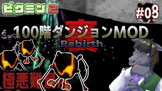 【ピクミン2 100階ダンジョン(裏) #08】攻略に裏技やバグ技の使用も辞さない極悪難易度【EquuStream V#369】