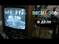 Ламповый телевизор Весна-308 как новый показывает от Т2