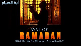 Surah Baqarah (183-186) Verses of RAMADAN - Quran Recitation Visualization | آية الصيام