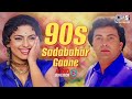 Sadabhar Gaane 💔|| Bollywood songs || Hindi songs || Most Emotional Songs🥲