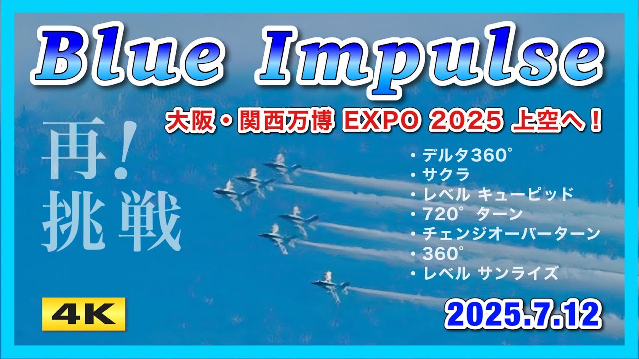 2025 大阪関西万博フライト ブルーインパルス ワッペン 大阪城太陽の塔　２点 2025 大阪関西万博フライト ブルーインパルス ワッペン 大阪城