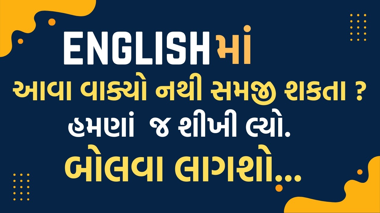 👉 આવા વાક્યો હમણાં જ સરળ રીતે શીખી લ્યો..English બોલવા લાગશો ✔✈