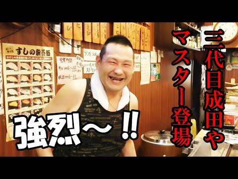 強烈キャラ 小岩の人気寿司店 三代目成田や のマスター登場 イチオシメニューは Youtube 強烈キャラ 小岩の人気寿司店 三代目成田や のマスター登場 イチオシメニューは Youtube