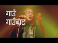 Nepathya - Gaun Gaun Bata Utha (गाउँ गाउँबाट उठ )