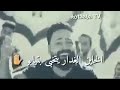 مهلك يا دنيا شوي حسام اللباد 