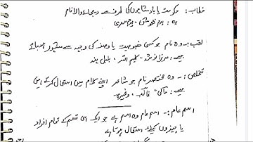 Urdu Grammar  | PPSC, FPSC PMS, CSS and other one Paper competitive Exams.