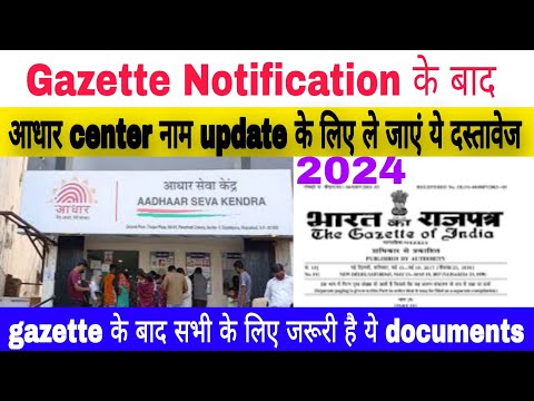 Gazette notification ke