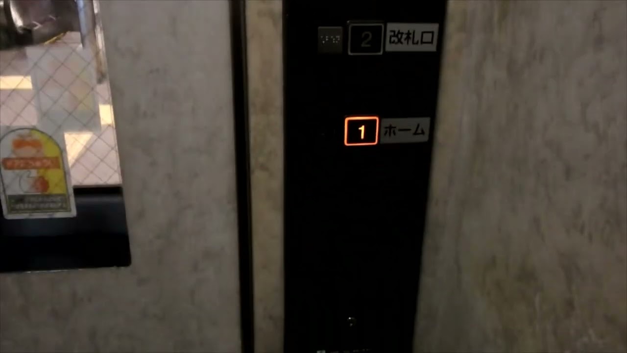 相鉄本線二俣川駅1・2番線ホーム 日立製エレベーター HITACHI Hydraulic Lift/Elevator Kanagawa Japan