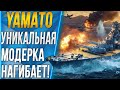 YAMATO🐙НАГИБАЕТ С УНИКАЛЬНОЙ МОДЕРКОЙ! [1440p]