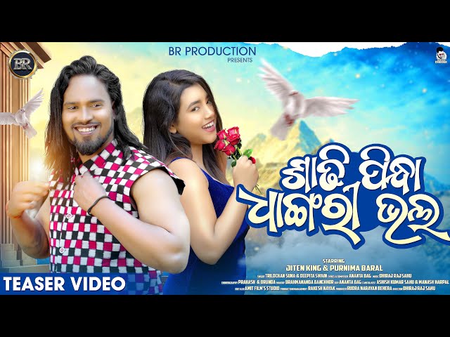 Sadhi Pindha dhangri Bhala | Teaser Video | Jiten King&Purnima Baral | Trilochan Suna&Deepita Swain class=